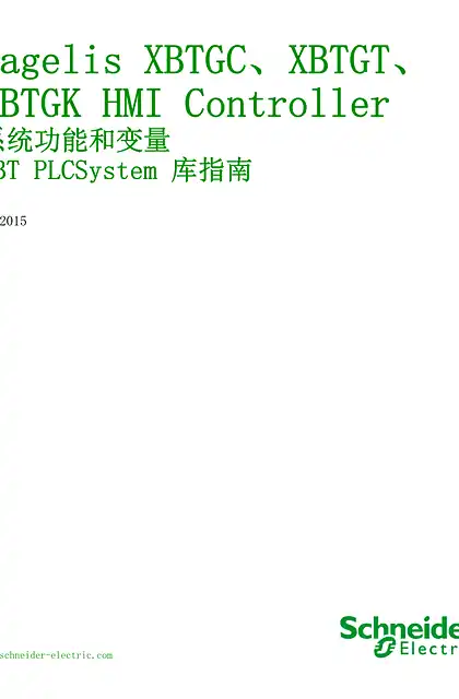 schneider施耐德Magelis XBTGC_XBTGT_XBTGK HMI Controller 系统功能和变量 XBT PLCSystem 库指南